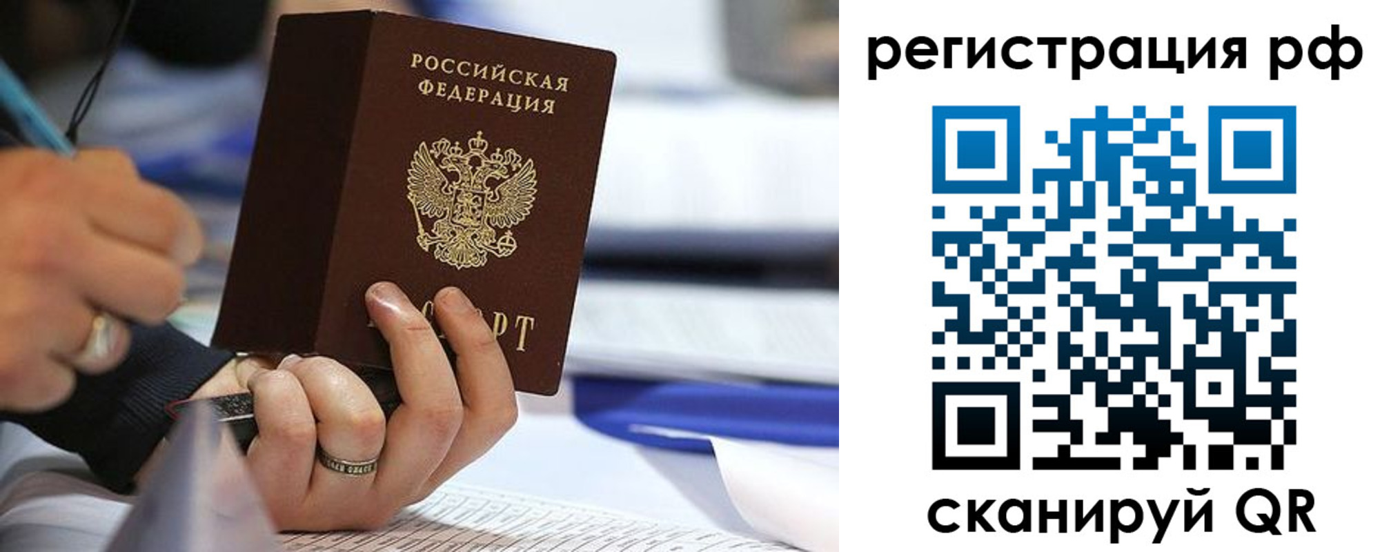 прописка паспорт в ЕАО
